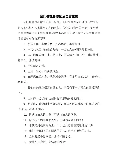 团队管理格言励志名言集锦