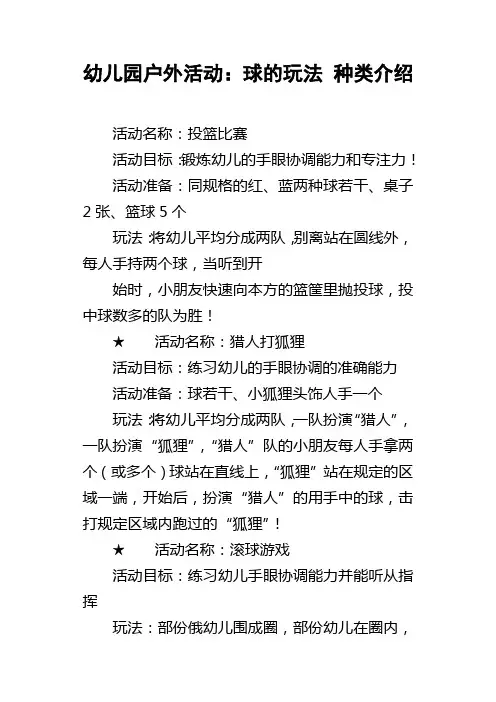 幼儿园户外活动球的玩法种类介绍