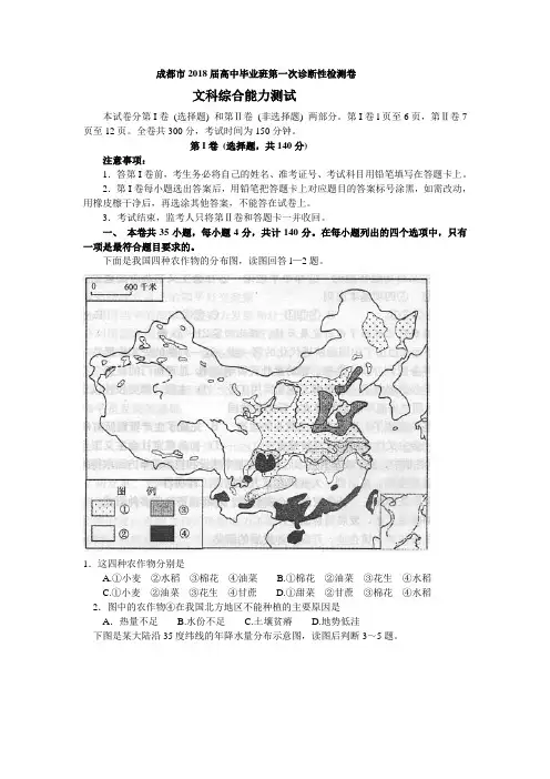 最新历史高考-成都市2018届高中毕业班第一次诊断性检测文综(附答案) 精品