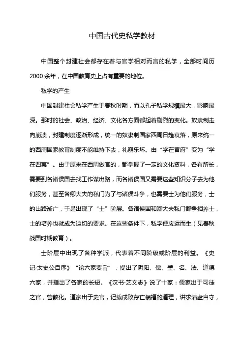 中国古代史私学教材