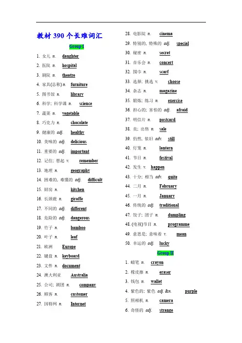 中考教材390个长难词汇