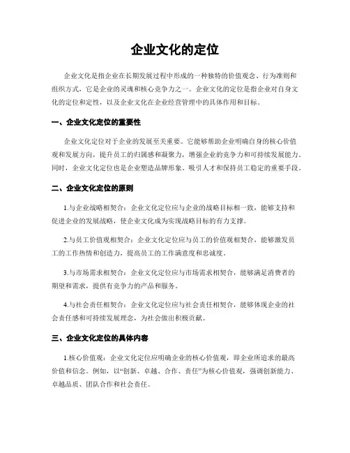 企业文化的定位