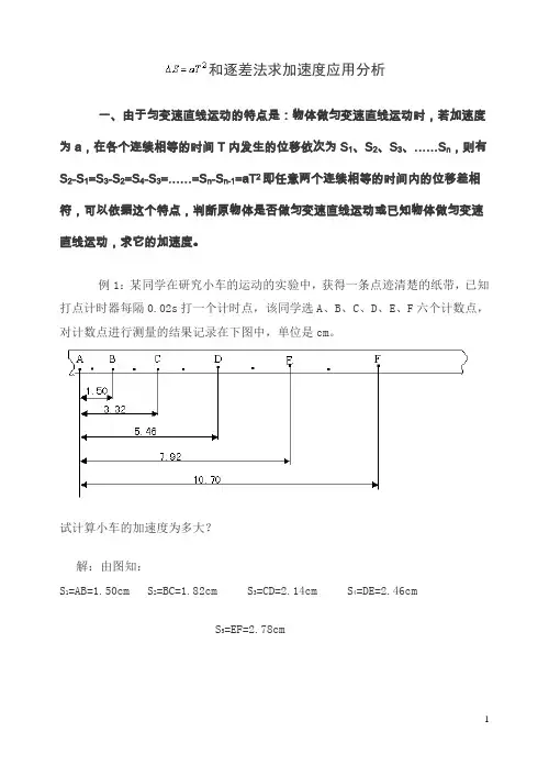 详解逐差法