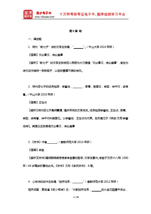 郭绍虞《中国历代文论选》章节题库(明)【圣才出品】