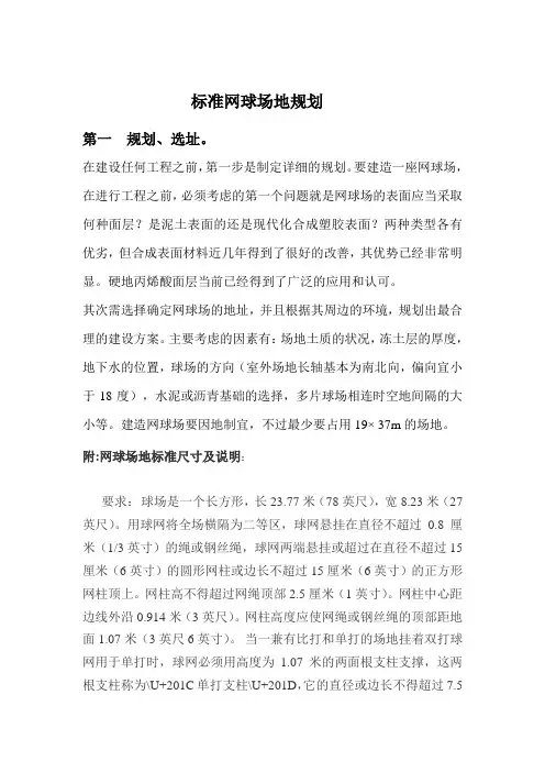 网球场设计于施工方案