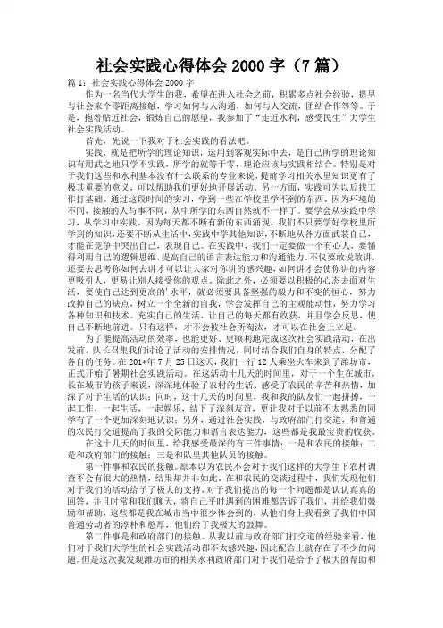 社会实践心得体会2000字(7篇)