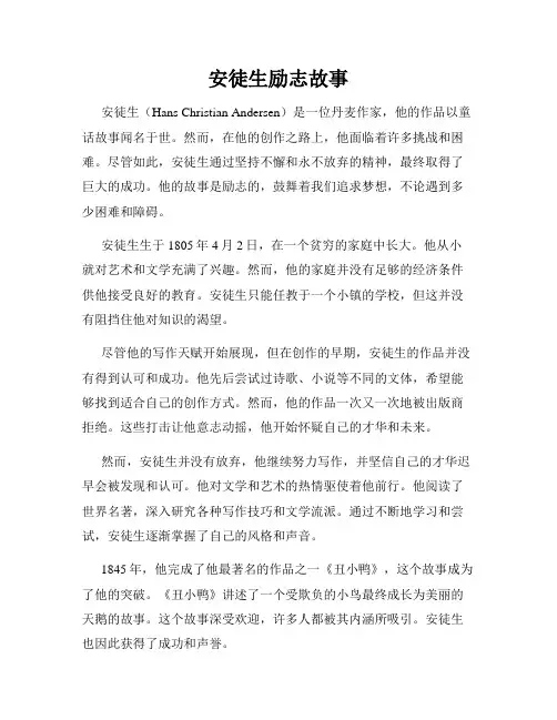 安徒生励志故事