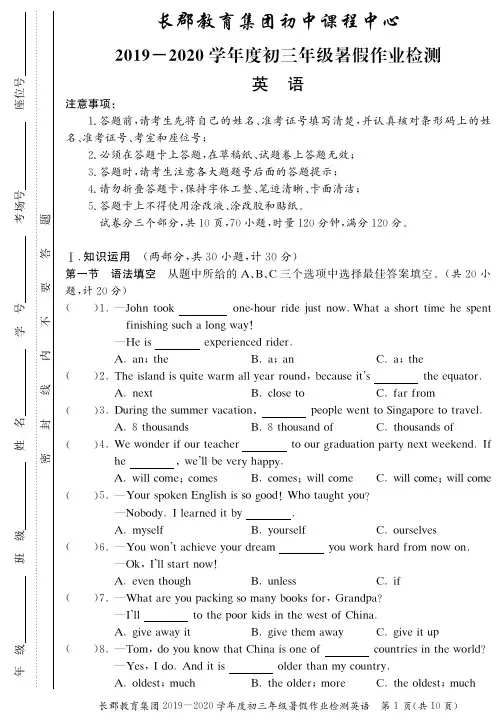 【全国百强名校】长郡教育集团2020年初三入学检测中考模拟试卷-英语(附答案)