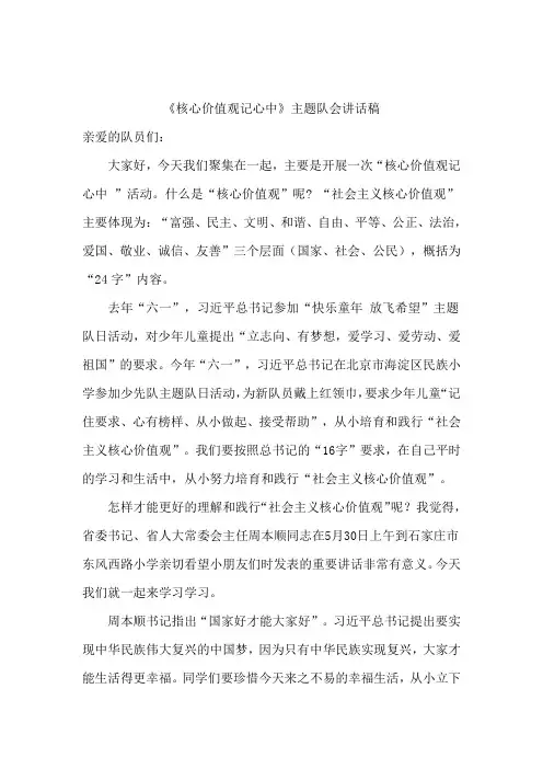 核心价值观记心中