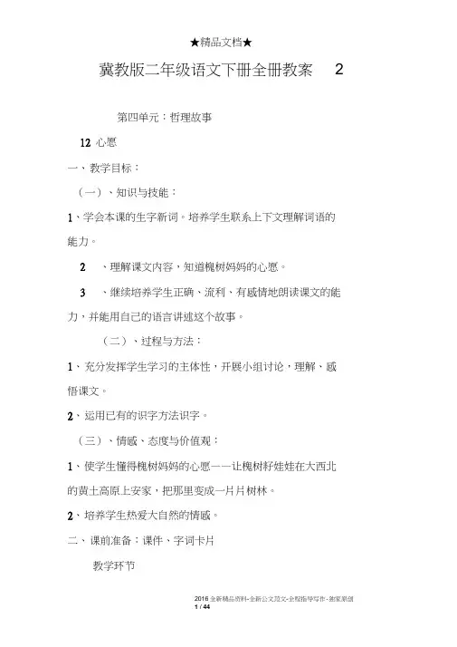 冀教版二年级语文下册全册教案2