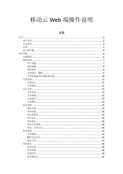 移动云Web端操作说明