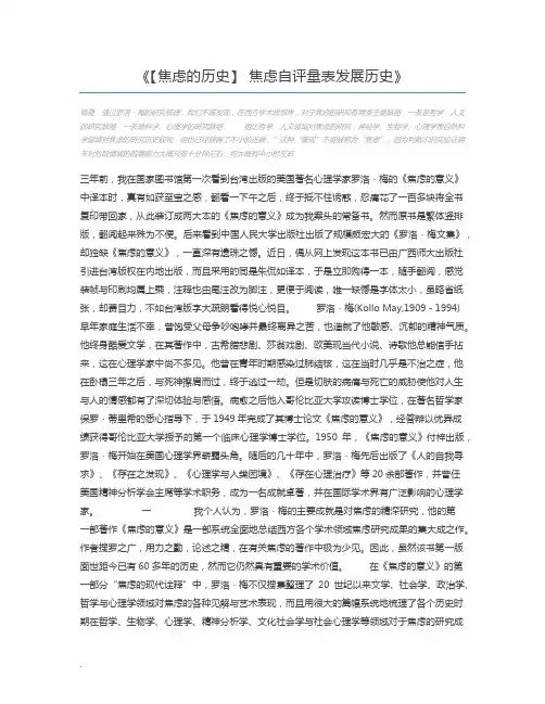 【焦虑的历史】 焦虑自评量表发展历史