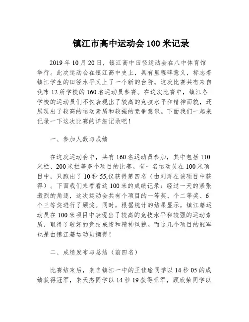 镇江市高中运动会100米记录
