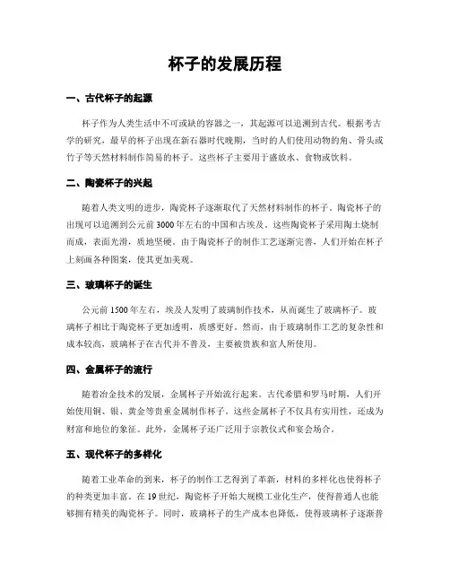 杯子的发展历程