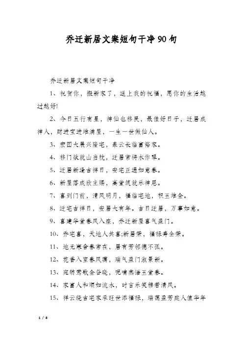 乔迁新居文案短句干净90句