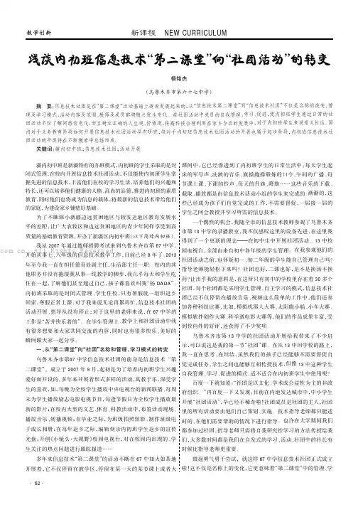 浅谈内初班信息技术“第二课堂”向“社团活动”的转变