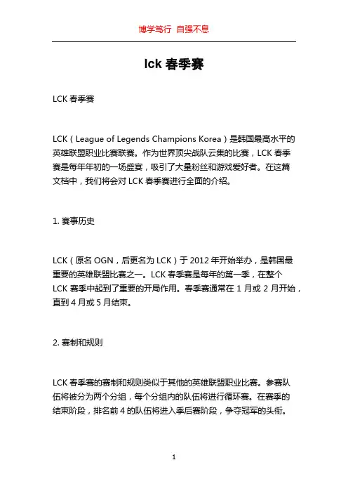 lck春季赛