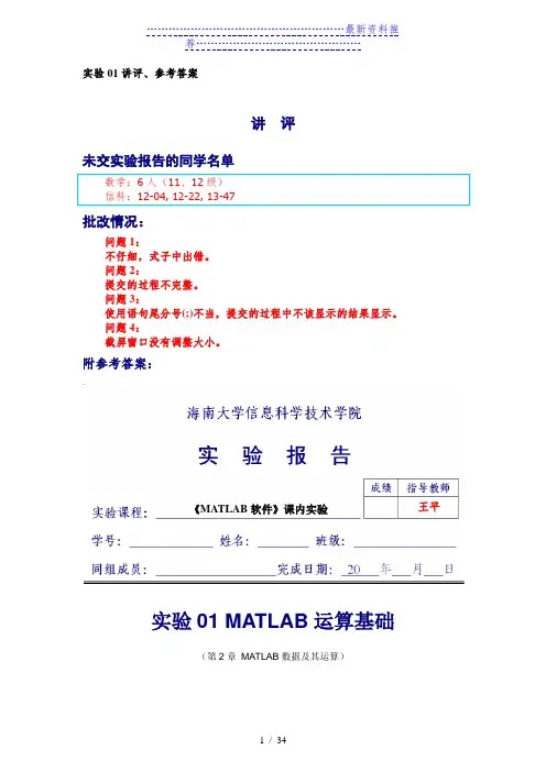 MATLAB运算基础(第2章)答案