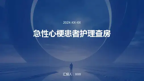 急性心梗患者护理查房ppt