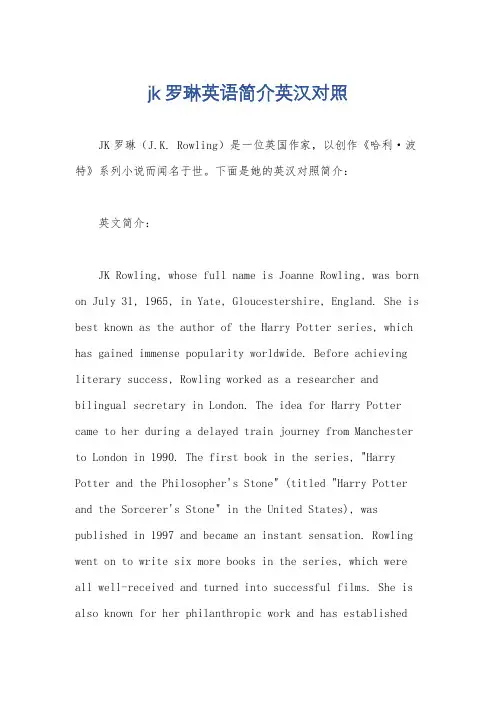 jk罗琳英语简介英汉对照