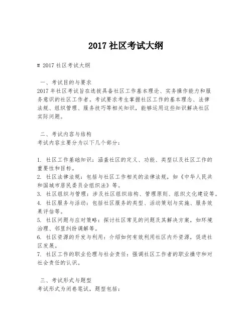 2017社区考试大纲