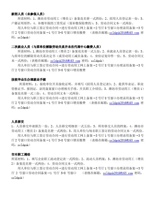 社保所有业务办理流程