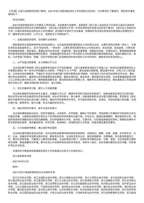 2021年浙江高职提前招生工作的通知