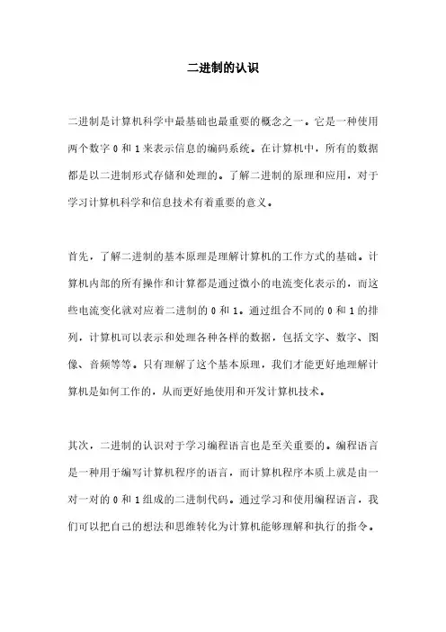 二进制的认识