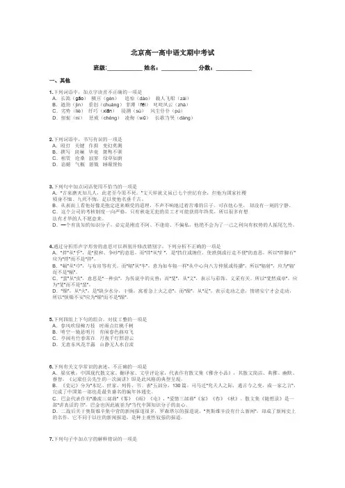 北京高一高中语文期中考试带答案解析
