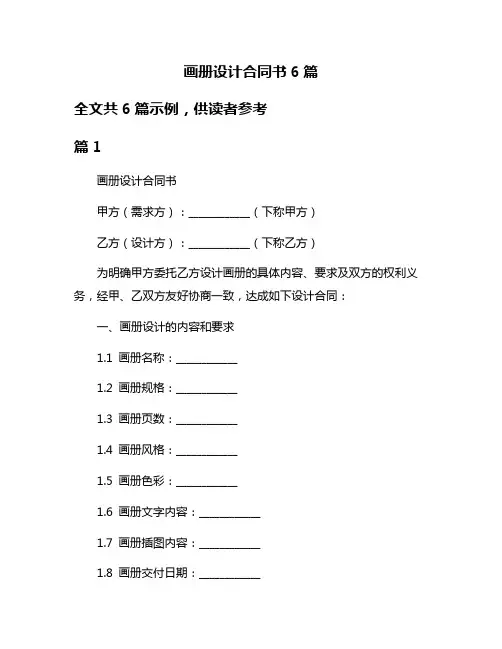 画册设计合同书6篇