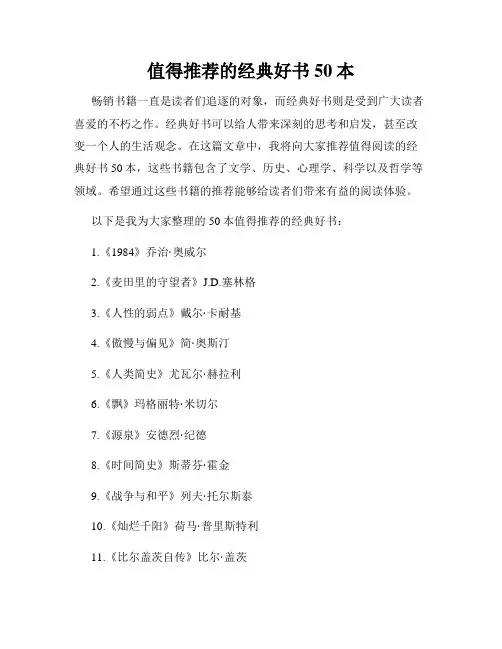 值得推荐的经典好书50本