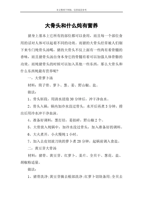 大骨头和什么炖有营养