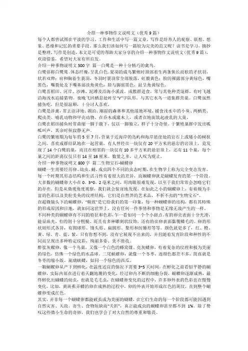 最新-介绍一种事物作文说明文(优秀9篇)