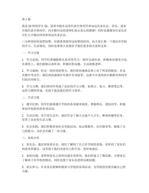 家长会学生三分钟演讲稿(3篇)