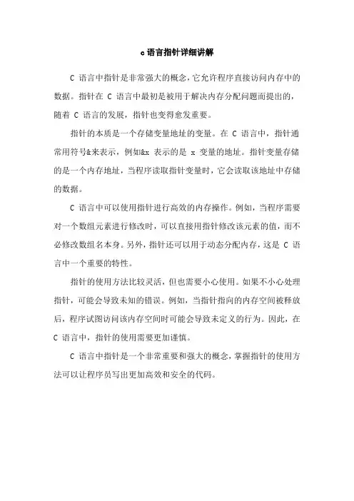 c语言指针详细讲解