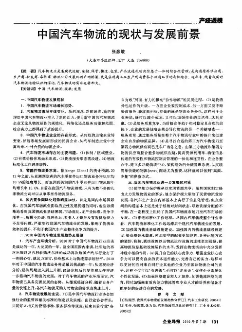 中国汽车物流的现状与发展前景