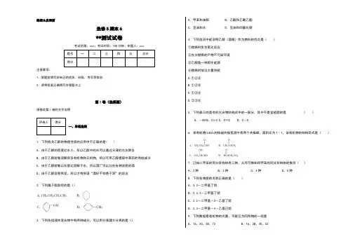 化学选修5期末考试试卷6
