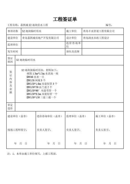 工程签证单S2临时水-1
