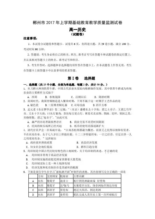 2017年上期郴州市高一历史期末监测试题(含答案)
