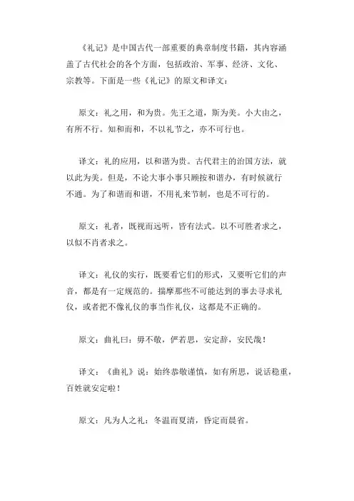 【国学典籍】《礼记》原文 译文