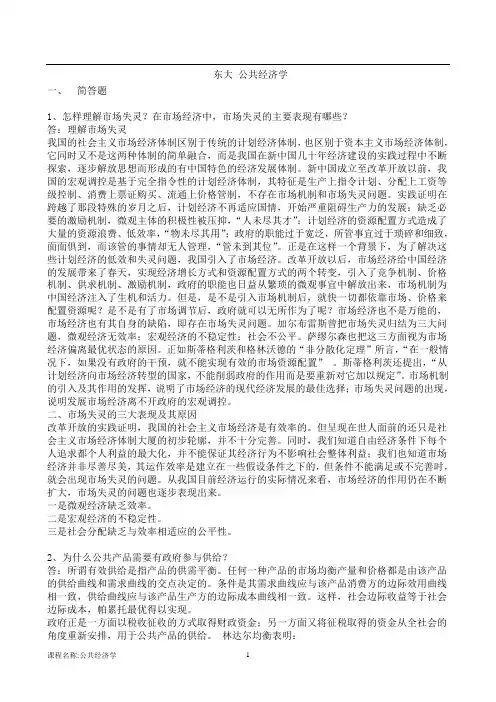 东北大学 公共经济学 离线作业