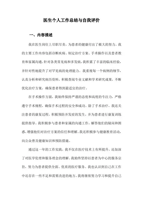 医生个人工作总结与自我评价