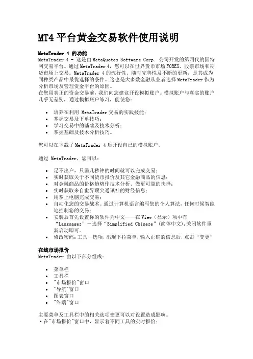 MT4平台操作步骤
