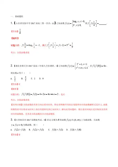 专题02 函数(第02期)-2021年高三数学(理)最新模拟调研试题精选分项汇编(解析版)