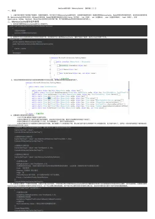 .NetCore缓存组件（MemoryCache）【缓存篇（二）】