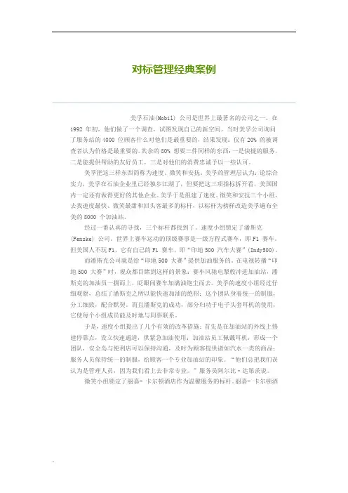对标管理经典案例