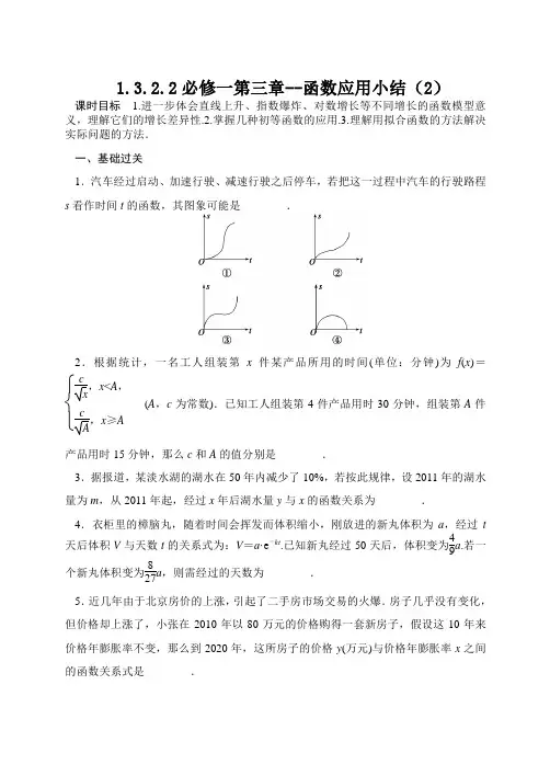 吉林省东北师范大学附属高中数学人教A版必修一学案：1.3.2.2必修一第三章--函数应用小结(2)