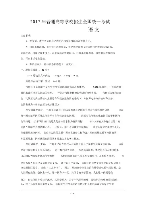 2017年全国高考语文试题及答案-全国卷1