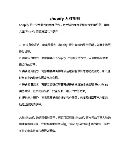 shopify入驻规则