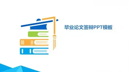 创意图标卡通风应届生论文答辩ppt模板